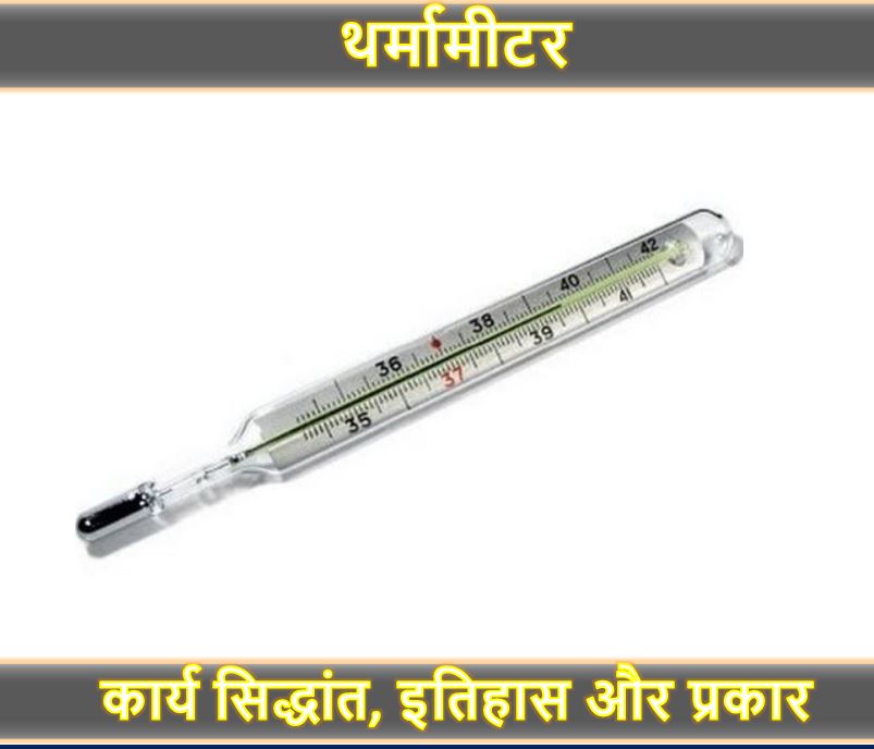 Digital Thermometer Meaning In Marathi